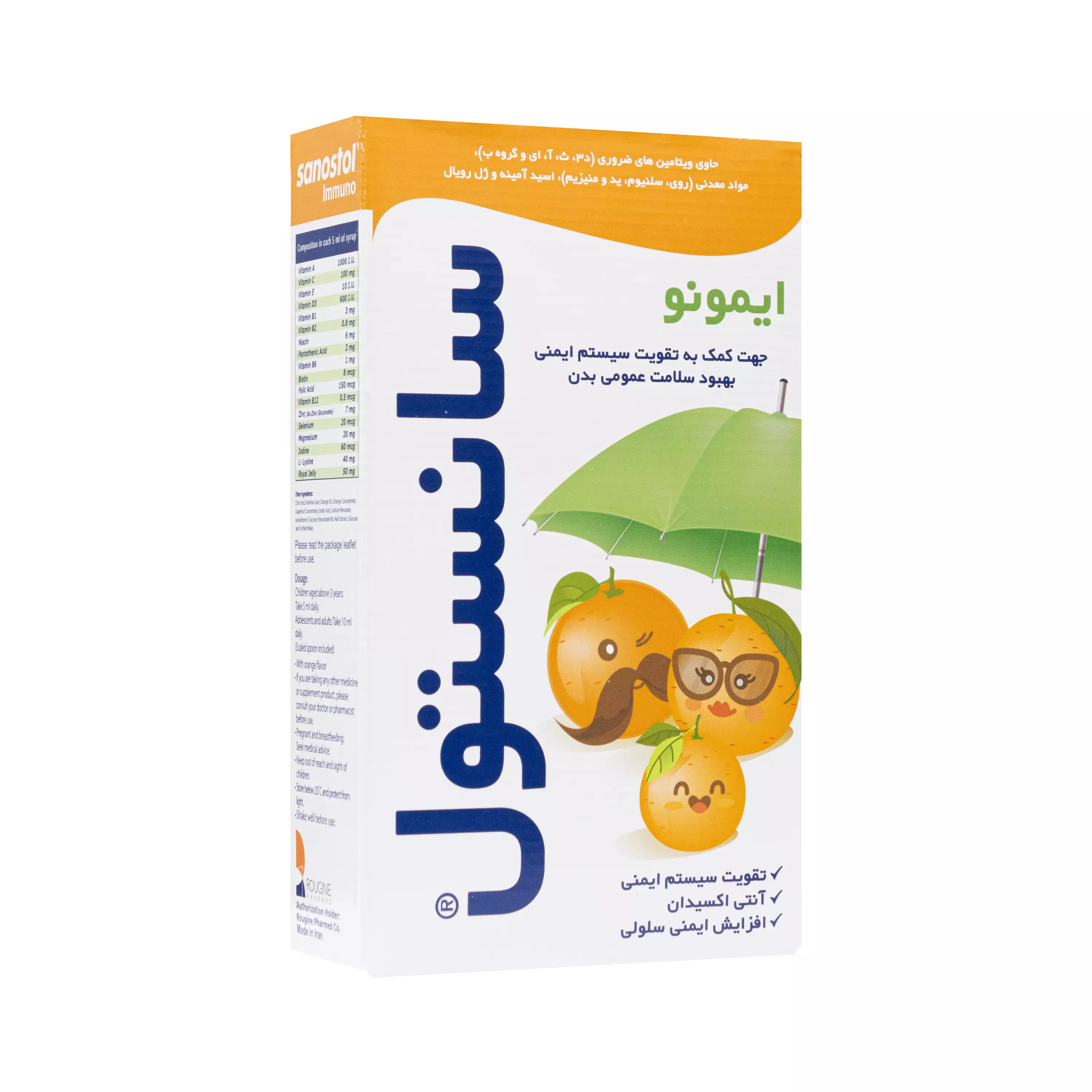 شربت ایمونو سانستول